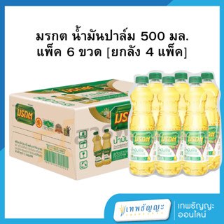 [ยกลัง 24 ขวด] มรกต น้ำมันปาล์ม 500 มล. x 6 ขวด