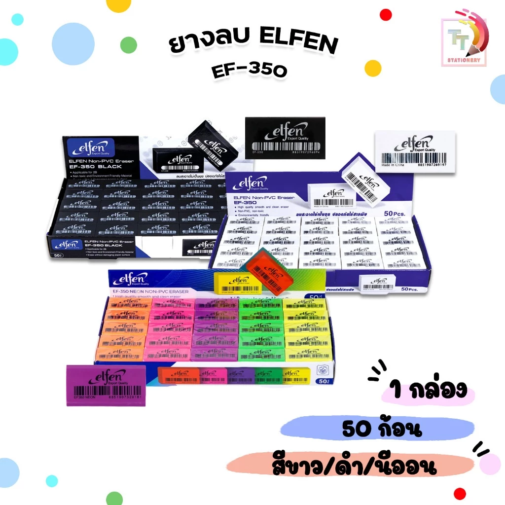 Elfen (เอลเฟ่น) ยางลบ ยางลบดินสอ รุ่น EF-350 ลบสะอาด ไร้สารพิษ ก้อนขาว ก้อนดำ ก้อนนีออน ( 50ก้อน / กล่อง )