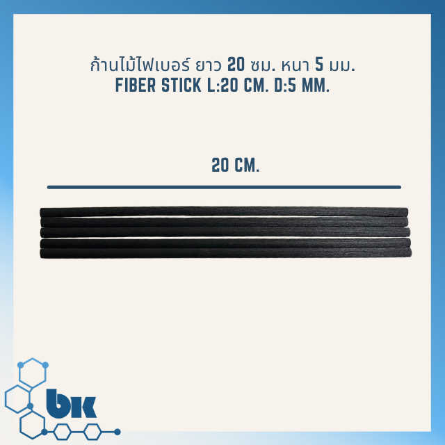 ก้านหอม ก้านไม้ไฟเบอร์   [RM001892] ยาว 200 มม หนา 5 มม Reed Fiber Diffuser