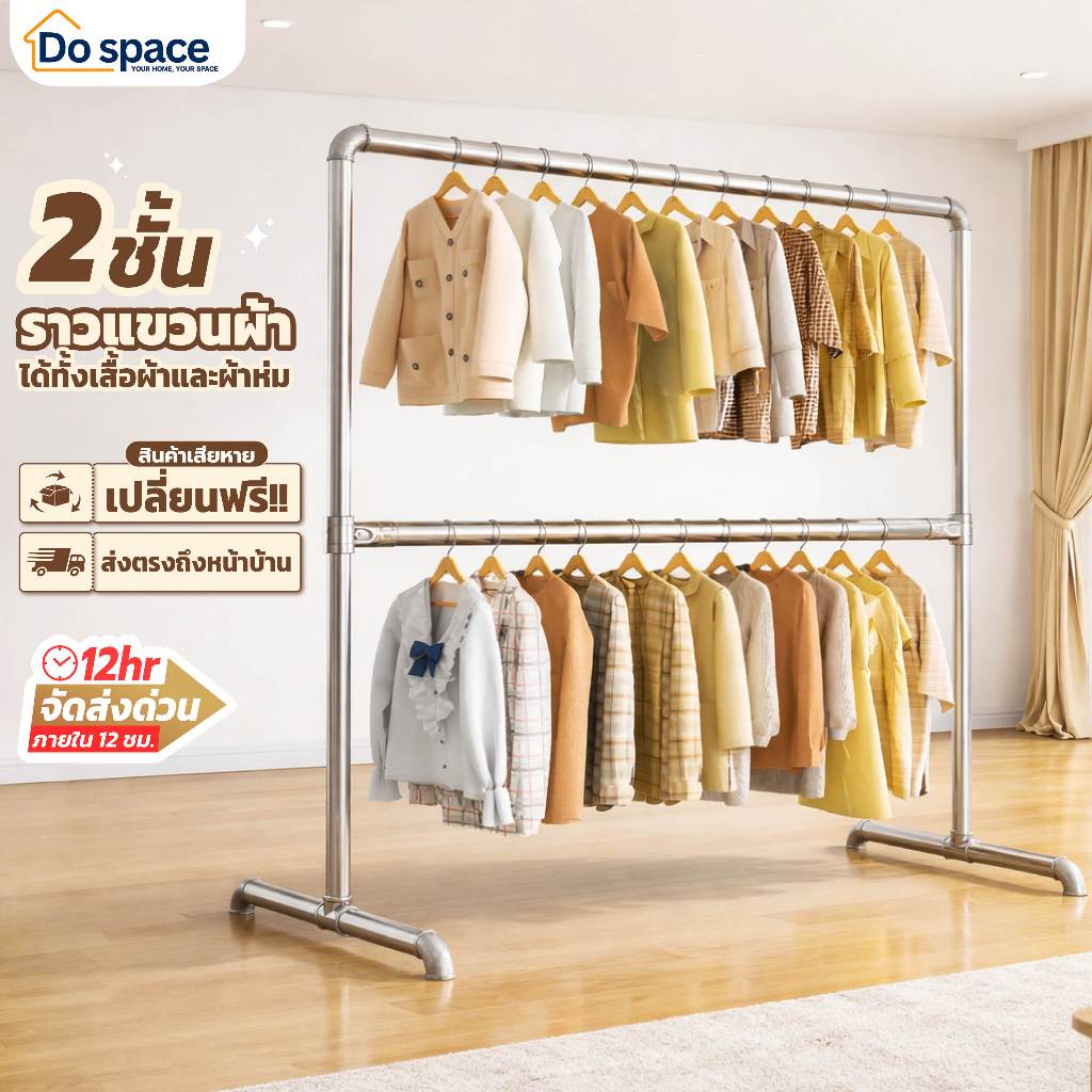 Dospace ราวตากผ้า 2 ชั้น ราวแขวนเสื้อผ้า โครงเหล็ก แข็งแรง ใช้ในบ้าน คอนโด ร้านเสื้อผ้า ห้องแต่งตัว