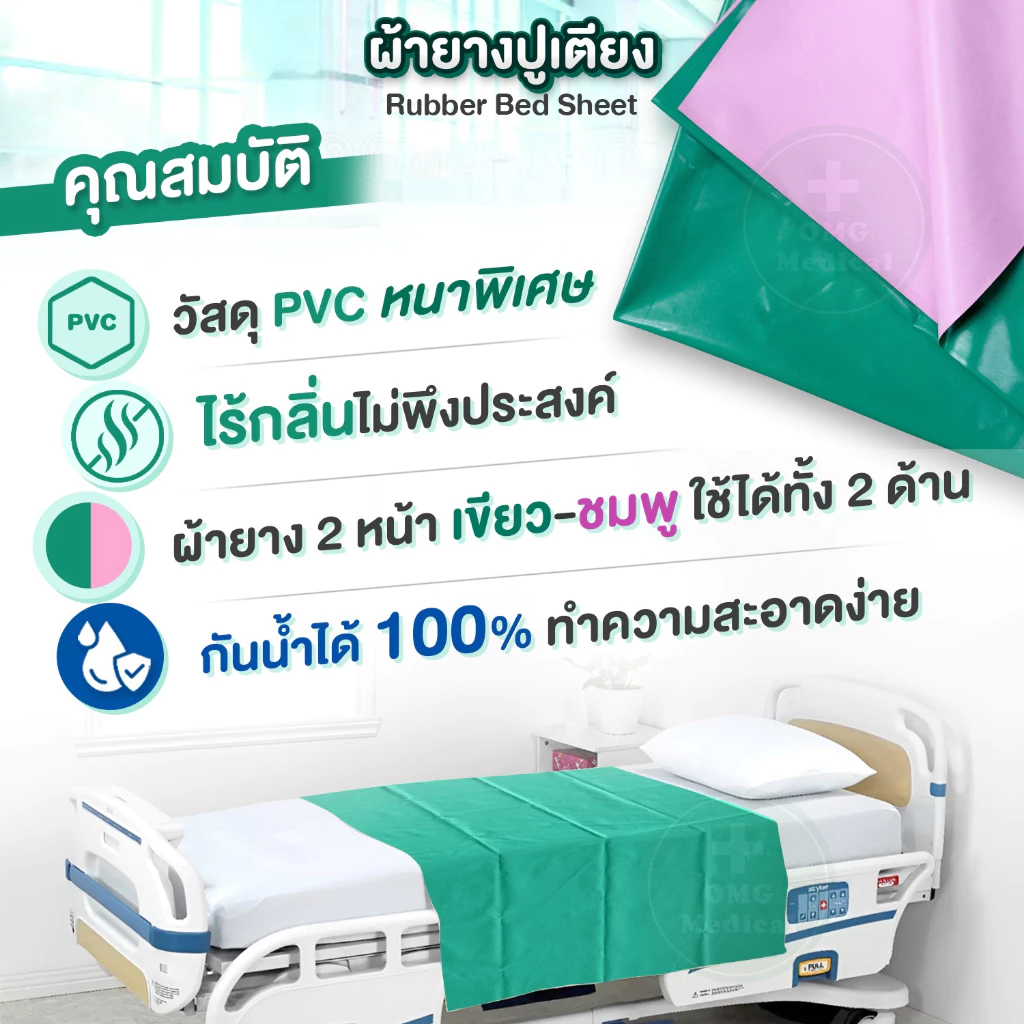 ผ้ายางปูเตียงผู้ป่วย 2 หน้า เขียว-ชมพู PVC กันน้ำ thumbnail 3