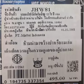Hot Wheels Premium รถฮอตวีลส์ พรีเมียม บีเอ็มดับเบิ้ลยู733ไอปี1984 รุ่น JHW81
