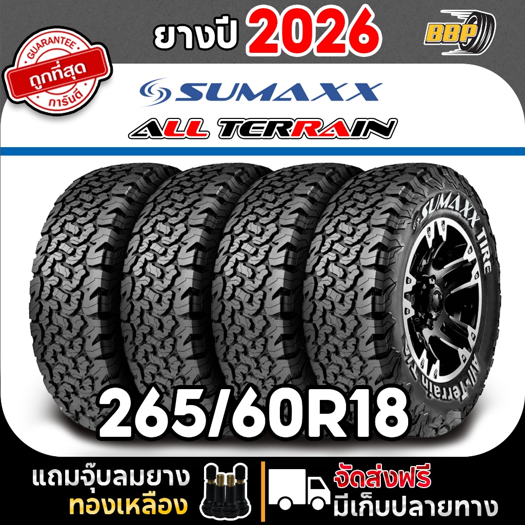 Sumaxx 265/60R18 รุ่น ALL TERRAIN ปี 26  (2,4เส้น) ฟรีจุ๊บลมยางประกันคุณภาพทุกเส้น