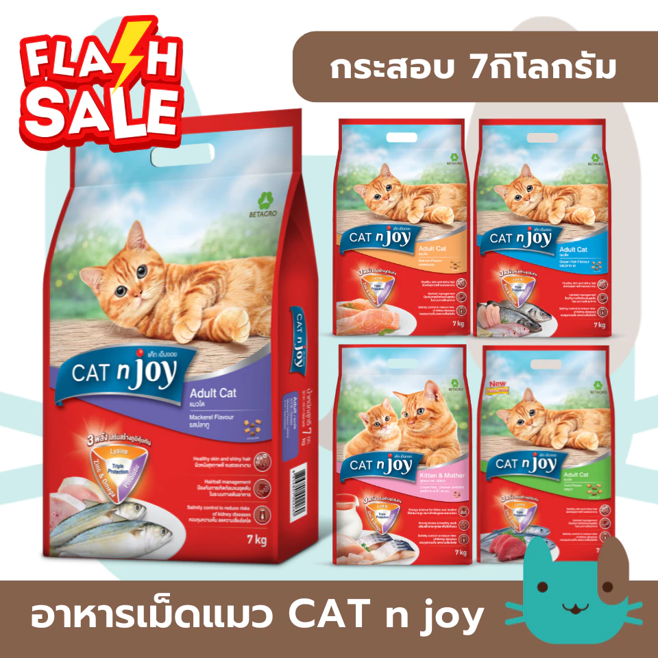 (กระสอบ) Cat n joy Triple Protection อาหารเม็ดแมว ขนาด 7 กิโลกรัม FS