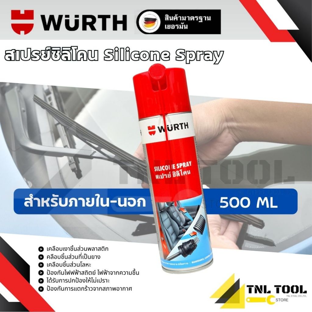 สเปรย์ซิลิโคน Silicone Spray WURTH ( ดูแล เคลือบเงา หล่อหลื่น ปกป้อง ชิ้นส่วนที่เป็นพลาสติกและยาง )