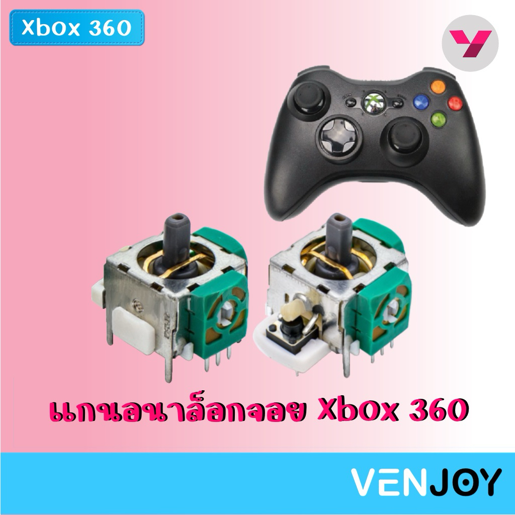 แกนอนาล็อกจอย Xbox 360 / Analog Joystick Module for xbox 360