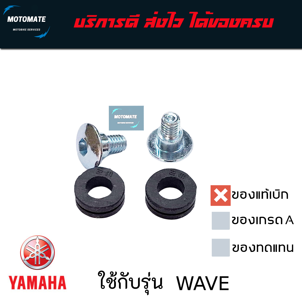 ชุดบูช+ยาง กันร้อนท่อ เวฟ WAVE ทุกรุ่น ทุกปี ของเทียบOEM ขายคู่ตามภาพ