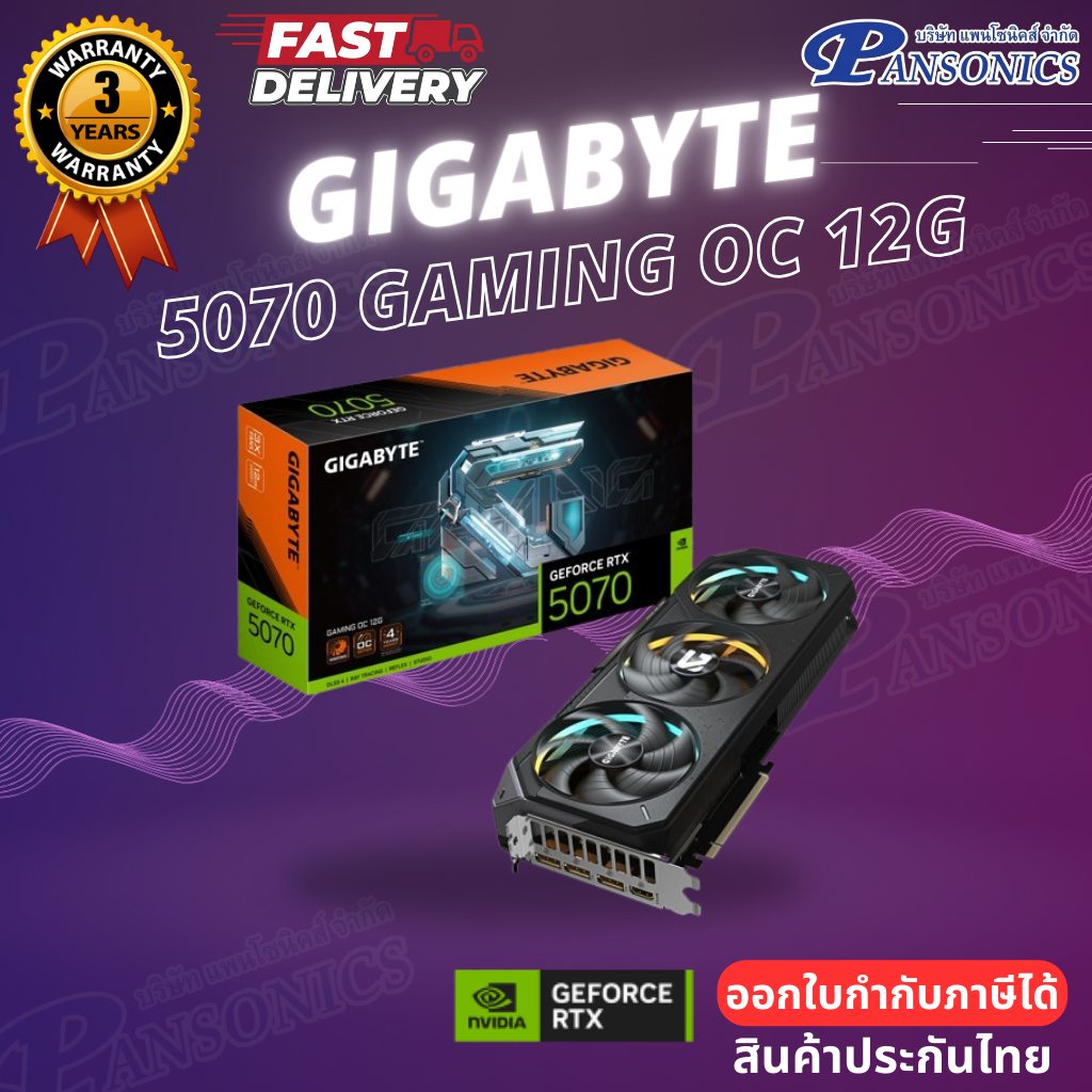 VGA GIGABYTE GeForce RTX5070 GAMING OC 12G GV-N5070GAMING OC-12GD(รับประกัน3ปี)