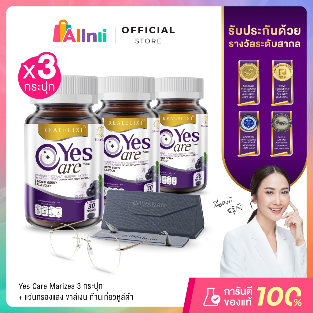 [โปรโมชั่น] Yes Care Marizea 3 ขวด + แว่นกรองแสง Chiranan Brand (เลือกสีได้)