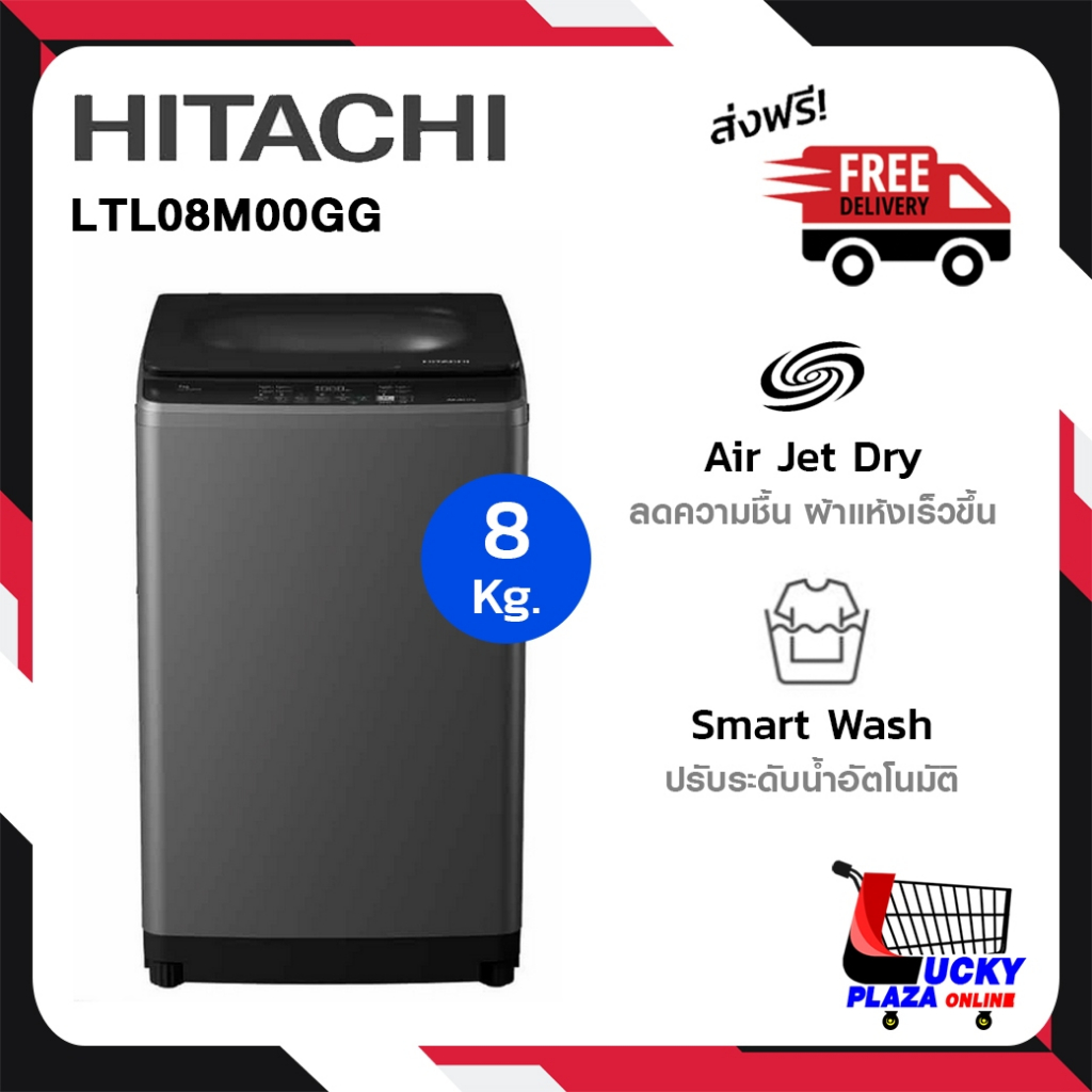 เครื่องซักผ้าฝาบน HITACHI 8กก. รุ่น  LTL08M00GG ไม่รวมติดตั้ง