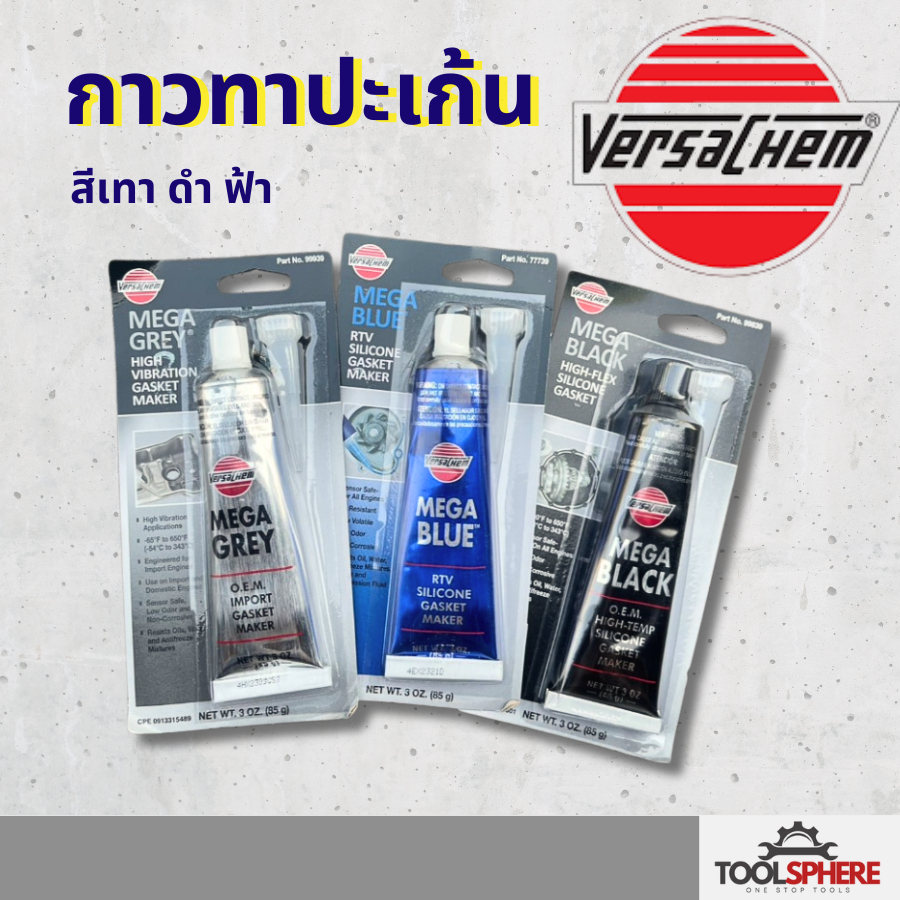[ของแท้ !!] Versachem กาวทาปะเก็น สีเทา ดำ ฟ้า ลักษณะตัวอักษร รหัสที่แผงของแท้