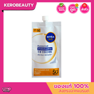 (ซอง) Nivea นีเวีย ซัน โพรเท็ค แอนด์ ไลท์ ฟีล SPF50+ PA++++ …