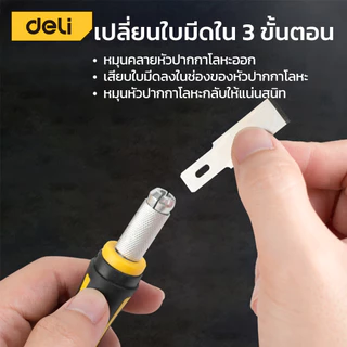 Deli ชุดมีดแกะสลัก ชุดมีดปากกา คัตเตอร์แกะสลัก เหล็ก SK5 ใบมีด 13 แบบ ด้าม 3 แบบ Knife Set