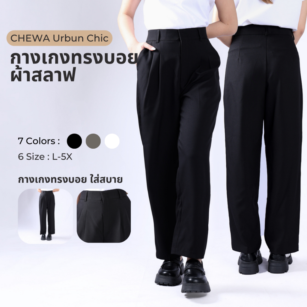 Chewa Urbun Chic - กางเกงทรงบอย ผ้าสลาฟ - PC31