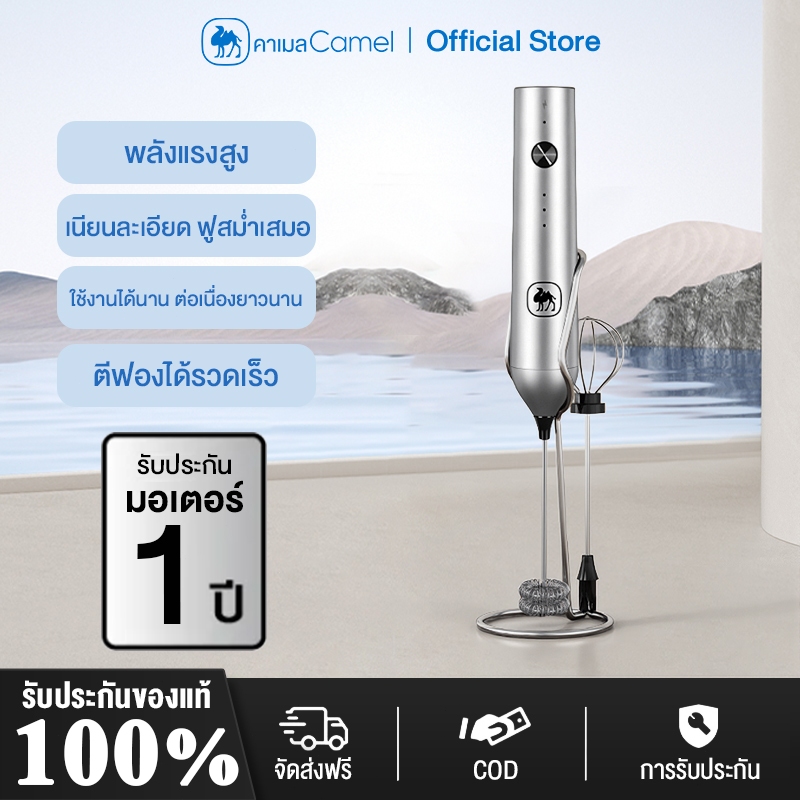 CAMEL เครื่องตีฟองนม ไฟฟ้า ตีฟองนม แบบชาร์จ ไร้สาย สแตนเลส ใช้งานง่าย การเกิดฟองอย่างรวดเร็ว พร้อมขายึด แบบพกพา สแตนเลส