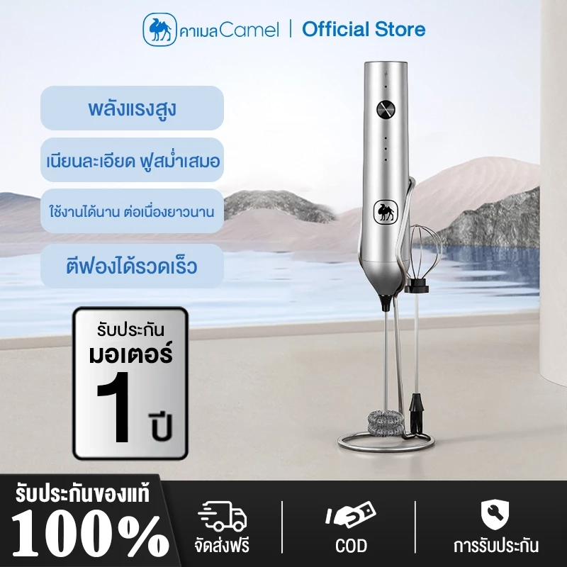 CAMEL เครื่องตีฟองนม ไฟฟ้า ตีฟองนม แบบชาร์จ ไร้สาย สแตนเลส ใช้งานง่าย การเกิดฟองอย่างรวดเร็ว พร้อมขายึด แบบพกพา สแตนเลส
