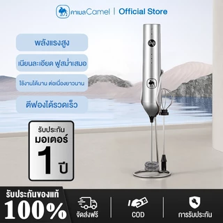 CAMEL เครื่องตีฟองนม ไฟฟ้า ตีฟองนม แบบชาร์จ ไร้สาย สแตนเลส ใช้งานง่าย การเกิดฟองอย่างรวดเร็ว พร้อมขายึด แบบพกพา สแตนเลส