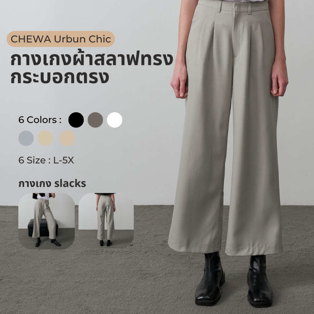 Chewa Urbun Chic - กางเกงผ้าสลาฟทรงกระบอกตรง - PC30