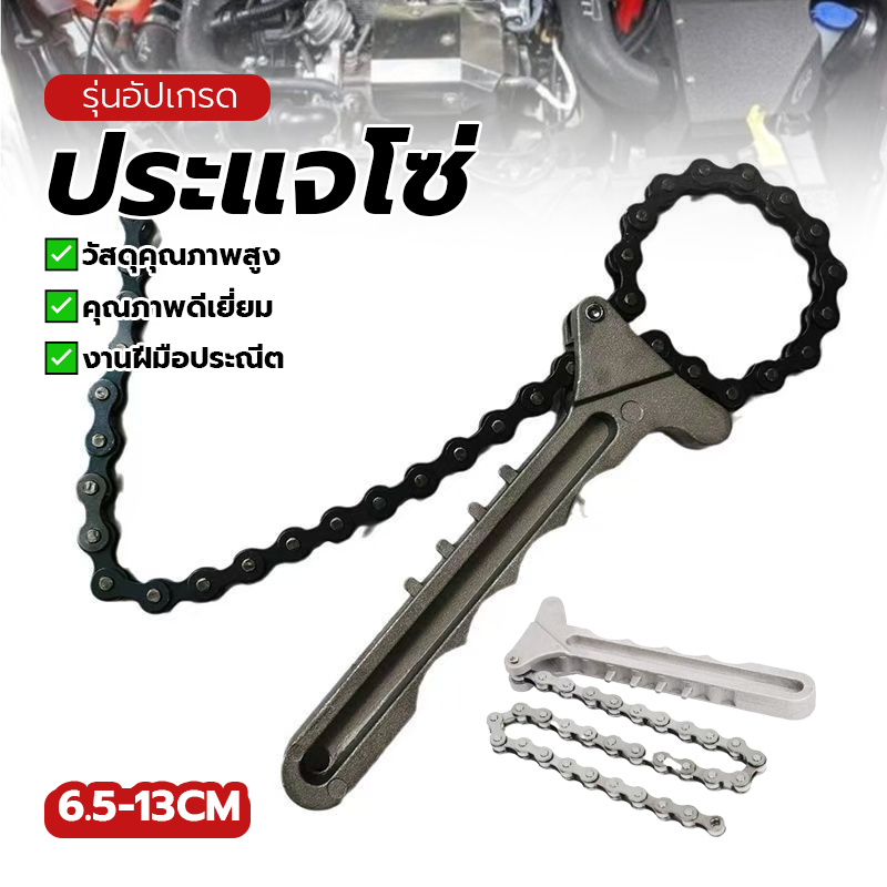 ประแจโซ่ ถอกกรอง น้ำมันเครื่อง ถอดกรองแบบโซ่ 1อัน ประเภทโซ่ ปรับได้ จับถนัดมือ ใช้งานง่าย ราคาไม่แพง แข็งแรงทนทาน - รูปที่ 3