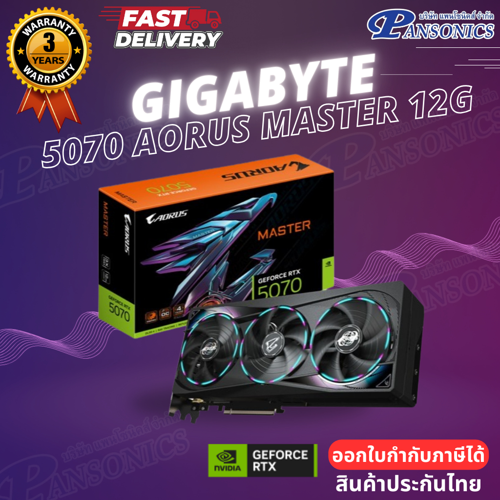 VGA GIGABYTE  GeForce RTX  5070 AORUS MASTER 12G (รับประกัน3ปี)