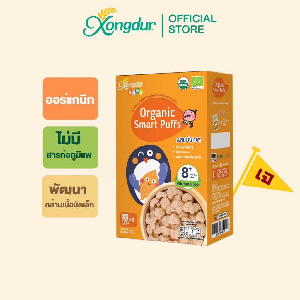 ขนมเด็ก 8 เดือนขึ้นไป เสริมพัฒนาการ พัฟข้าวออร์แกนิค ผสมมันเทศ รสส้ม (บรรจุ 6 ซอง)  [407-006]