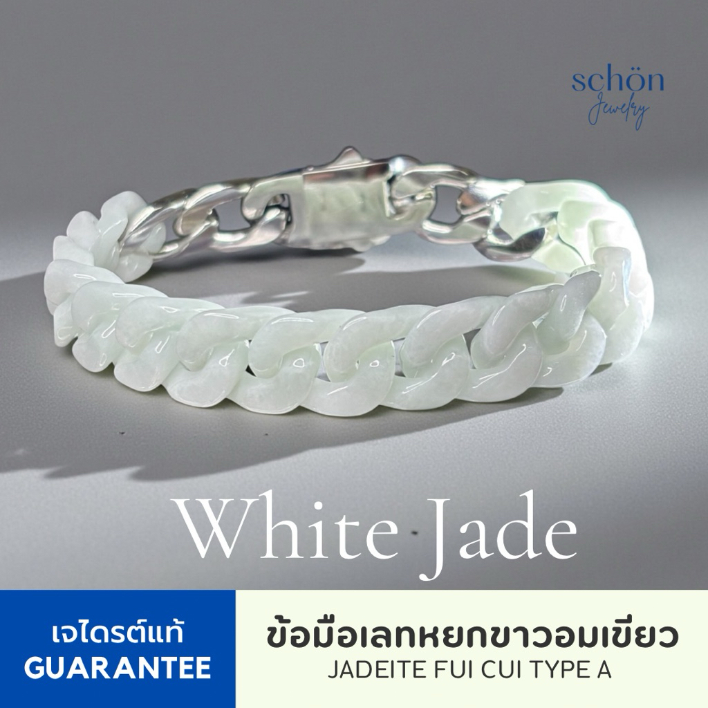 1AC-CHAIN.LGR สร้อยข้อมือเลสหยกพม่าแท้ A Jadeite โซ่เลสหยกพม่า หยกขาวติดเขียว หน้ากว้าง 12mm ตัวล็อคสแตนเลส