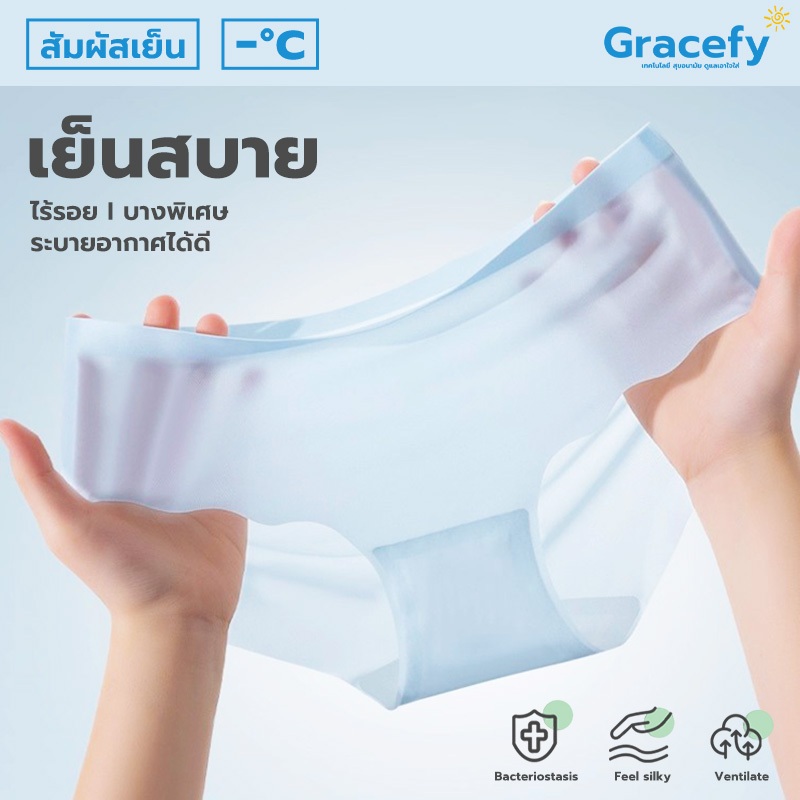 Gracefy กางเกงในผู้หญิง ไร้ขอบ ใส่สบาย บางเฉียบ ระบายอากาศดี กันแบคทีเรีย ซับเหงื่อ