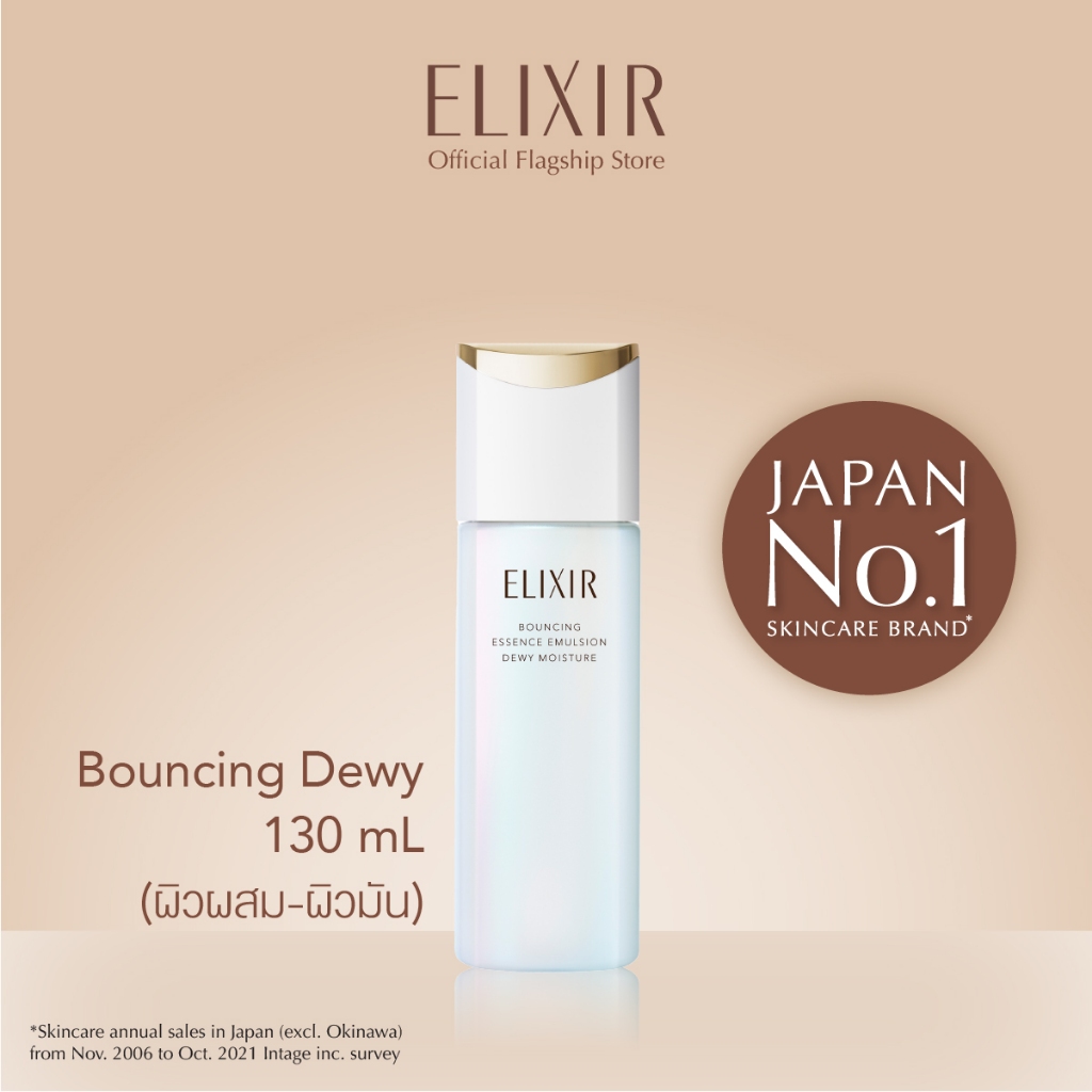 [New in] ELIXIR อิลิคเซอร์ เบาน์ซิ่ง เอสเซนส์ อิมัลชั่น ดิวอี้ มอยส์เจอร์ บีเอ (สำหรับผิว