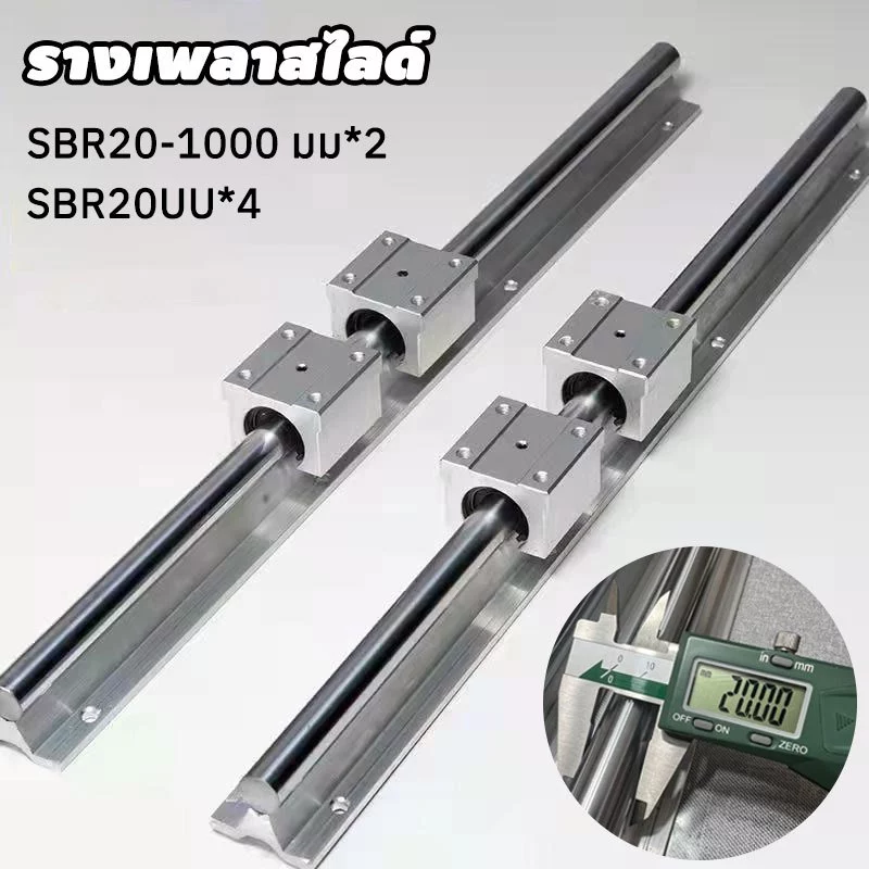 รางเพลาสไลด์ เพลา ชุดเพลารางเชิงเส้น บล็อกแบริ่งสไลด์ 4 ชิ้น SBR20UU SBR20-1000 มม.รางเพลาสไลด