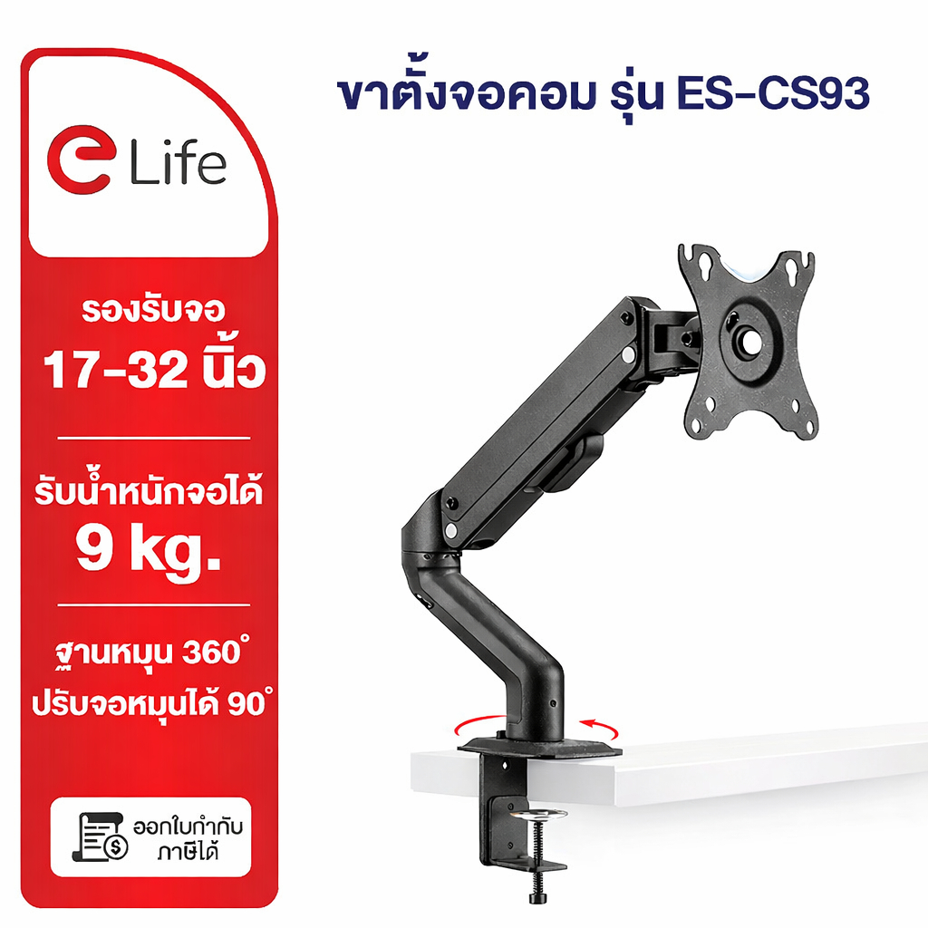 Elife ขาตั้งจอมอนิเตอร์ ขาจับจอคอม สำหรับจอ 17-32 นิ้ว หมุนรอบทิศ 360° ก้ม/เงย ได้ ติดตั้งง่าย หนีบข
