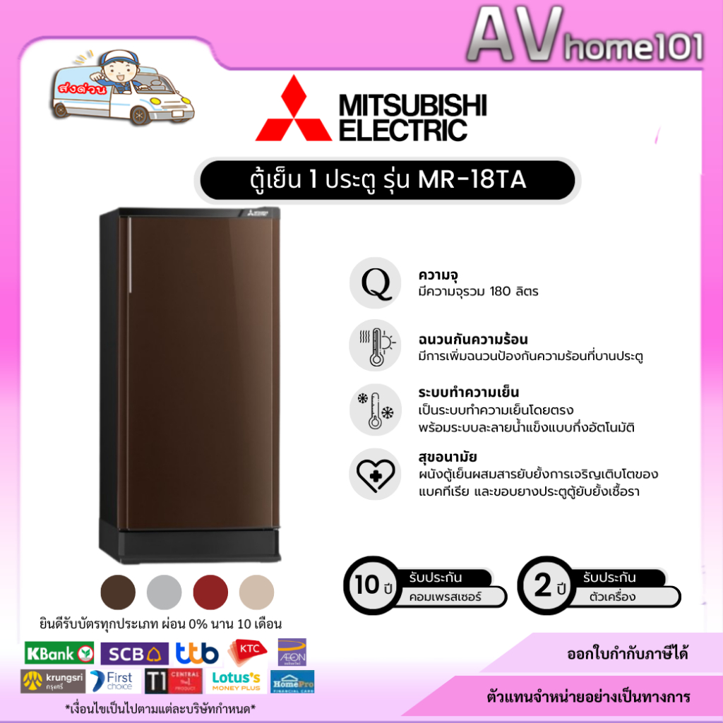 MITSUBISHI ตู้เย็น 1 ประตู 6.1 คิว รุ่น MR-18TA