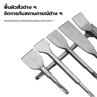 4ชิ้น ดอกสกัดปากแบน ดอกสกัดปากแหลม ดอกสกัดปากซ้อน แกน SDS Plus ดอกสกัดโรตารี่ ดอกสกัดเจาะปูน ดอกสกัดเจาะคอนกรีต ดอกสกัด