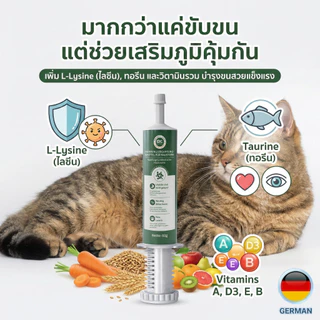 [จากเยอรมัน] PetClear เจลขับก้อนขน 3in1 สลายก้อนขน + ปรับสมดุลลำไส้ + บำรุงขน ไม่ทำให้ท้องเสีย (60g)