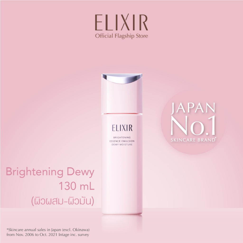 [New in] ELIXIR อิลิคเซอร์ ไบรท์เทนนิ่ง เอสเซนส์ อิมัลชั่น ดิวอี้ มอยส์เจอร์ ซีเอ ผิวผสม-