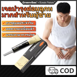 Greenvibes×Kreain Natureเจลบำรุงต่อมลูกหมากสำหรับผู้ชายลดควา…