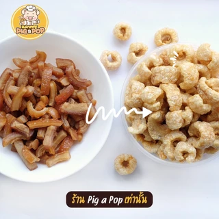 [New🔥] แคบหมูกึ่งสำเร็จรูป (ชิ้นยาว) Pig a Pop แคบหมูแบบทอดเอง แคบหมูป๊อป แคบหมู แคปหมู