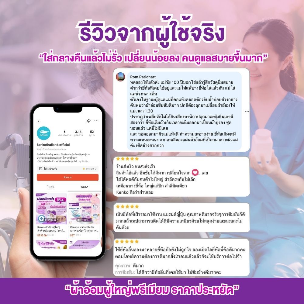 Kenko ผ้าอ้อมผู้ใหญ่สำเร็จรูปแบบเทป/แบบกางเกง ขนาด M-L และ  L-XL - รูปที่ 7