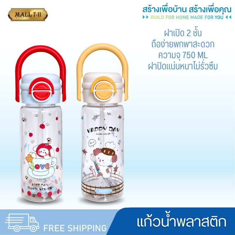 750ML-7 ขวดน้ำ 750ML ขวดน้ำพลาสติก ขวดน้ำพกพา ขวดน้ำเด็ก พร้อมหูหิ้ว