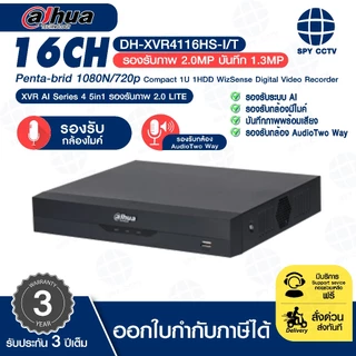 🔥ส่งด่วนทันที🔥 เครื่องบันทึกกล้องวงจรปิด DAHUA รุ่น DH-XVR4104HS-I(/T) / DH-XVR4108HS-I(/T) / DH-XVR4116HS-I(/T)