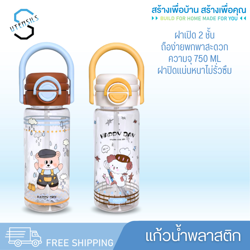 750ML-7 ขวดน้ำ 750ML ขวดน้ำพลาสติก ขวดน้ำพกพา ขวดน้ำเด็ก พร้อมหูหิ้ว
