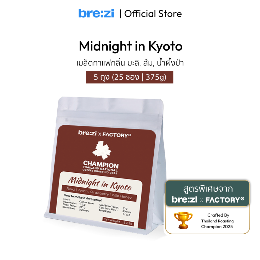 Mid Night in Kyoto Ground Coffee – 5 ถุง (25 ซอง | 375g)