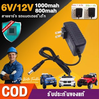 Pinnsheng สายชาร์จ รถแบตเตอรี่เด็ก Adapter 6V800mAH เครื่องช…