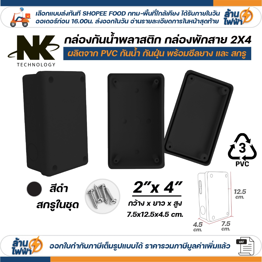 NK กล่องพักสาย Box กันน้ำ 2x4 นิ้ว มีซีลยาง สีขาว เหลือง เทา ดำ กล่องกันน้ำ บ๊อกกันน้ำ บ๊อกพักสาย - รูปที่ 3