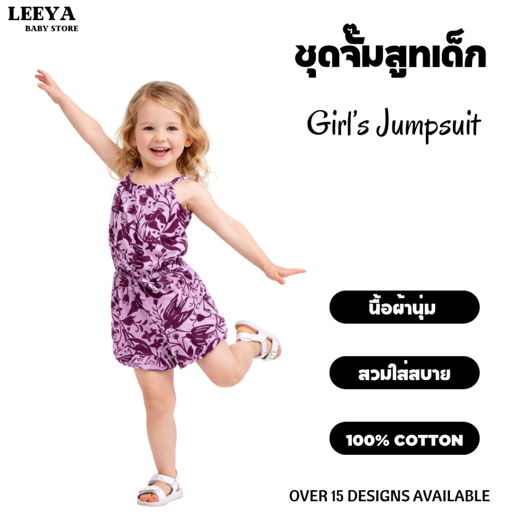 Leeya AC1 ชุดจั๊มสูทเด็ก ลายน่ารัก ทรงสวย ผ้า 100% Cotton Print Baby & Kids Jumpsuit