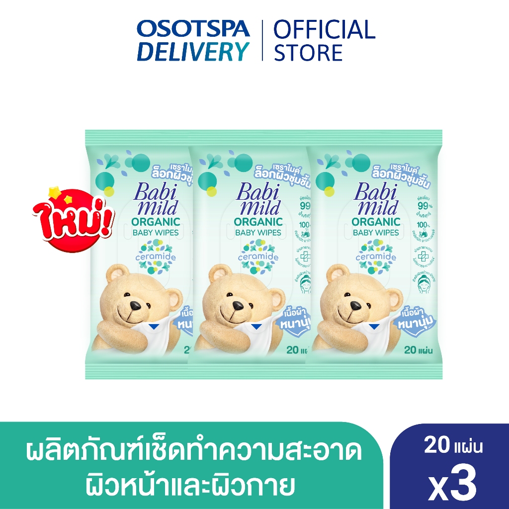 BABI MILD ORGANIC BABY WIPES เบบี้มายด์ ออร์แกนิก เบบี้ ไวพส์ 20 SHEETS - ตัวเลือกด้านใน