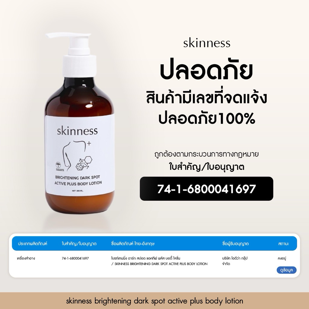 สูตรใหม่! [พร้อมส่งทุกวัน] skinness brightening dark spot active plus body lotion | ครีมลดรอยดำสูตรฝาขาว รูปที่ 6