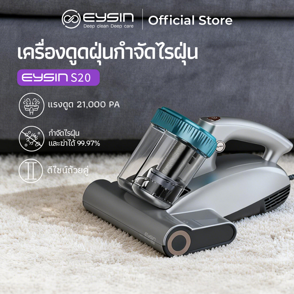 Eysin S20 เครื่องดูดไรฝุ่น3ใน1 ดูด+UV-C+ร้อน ระบบถังคู่แยกไรฝุ่นทรงประสิทธิภาพ กำจัด99.9%