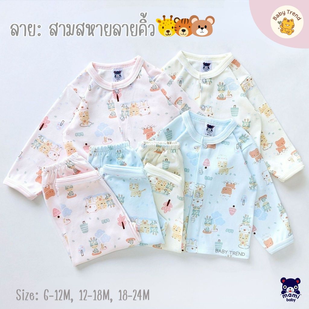 Mami Baby ชุดนอนเด็ก 6-24 เดือน ชุดเสื้อแขนยาวขายาวเด็ก ผ้าคอตตอนนุ่ม ใส่สบายมาก ราคา ถูกที่สุด ดีลบีเคเค แกลเลอรีภาพที่ 3