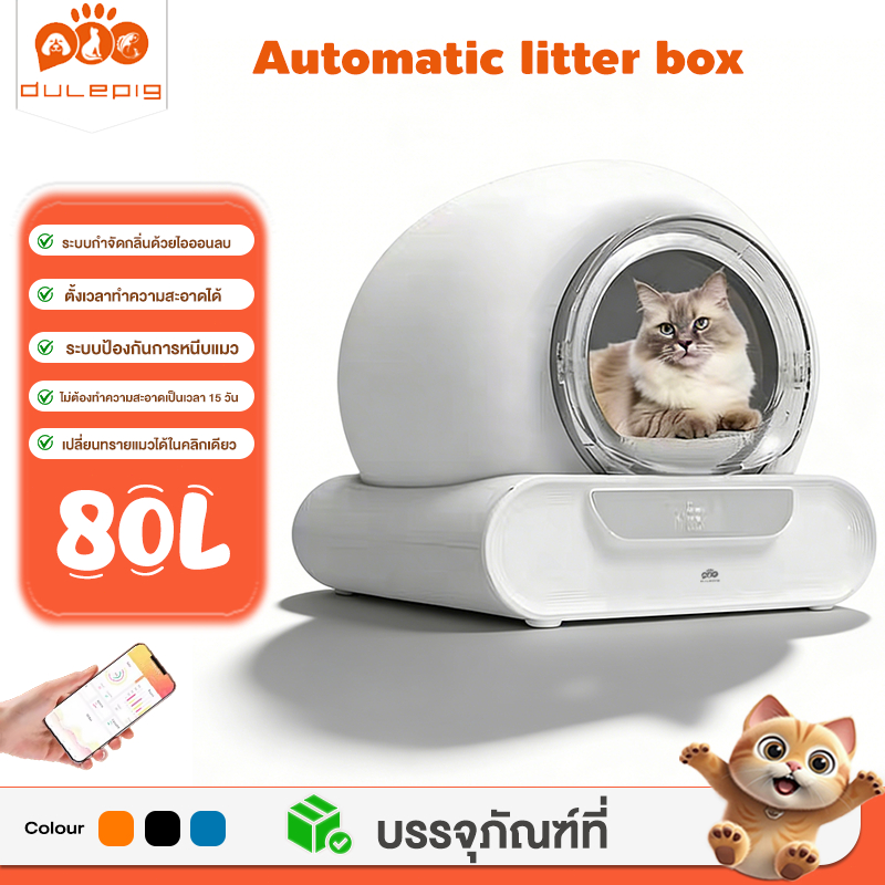 ห้องน้ำแมวอัจฉริยะ ดีไซน์ใหญ่ เหมาะกับแมวทุกขนาด ทุกสายพันธุ์ AutomaticCat litter box ห้องน้ำแมวอัตโนมัติรุ่น ห้องน้ำแมว
