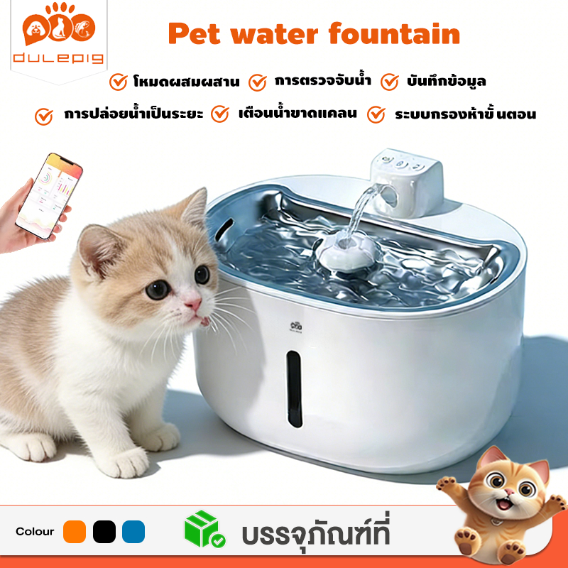 น้ำพุแมวอัตโนมัติ ความจุ3l การปล่อยน้ำแบบเหนี่ยวนำ 360° การกรองลึก5ชั้น แอปวิเคราะห์น้ำดื่ม น้ำพุสัตว์เลี้ยงอัจฉริยะ